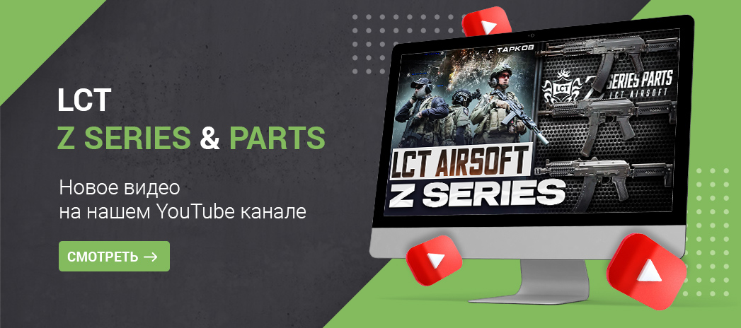 Большой обзор LCT Z Series & Parts: Все, что нужно знать.