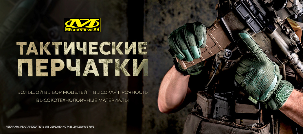 Тактические перчатки Mechanix