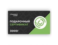 Подарочный Сертификат 3000руб (2019157)